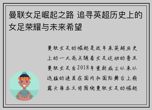 曼联女足崛起之路 追寻英超历史上的女足荣耀与未来希望