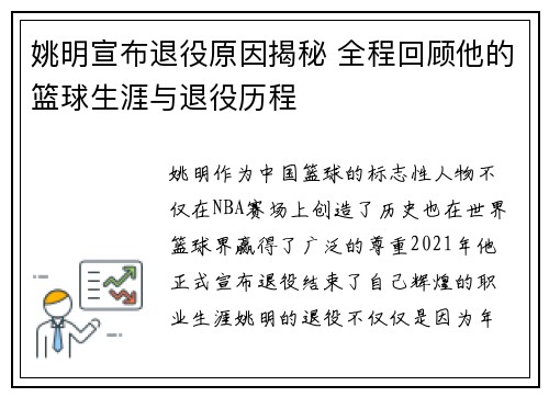 姚明宣布退役原因揭秘 全程回顾他的篮球生涯与退役历程